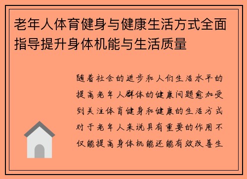 老年人体育健身与健康生活方式全面指导提升身体机能与生活质量