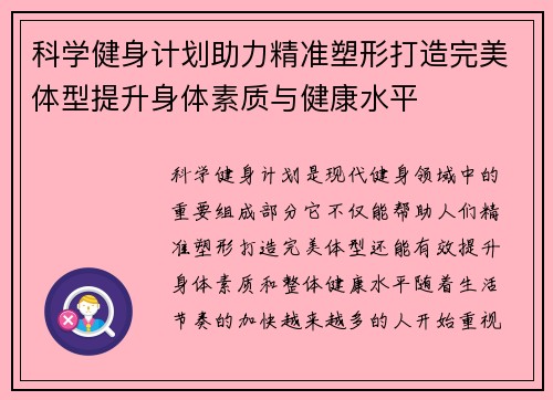 科学健身计划助力精准塑形打造完美体型提升身体素质与健康水平
